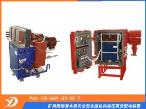 礦用隔爆兼本質安全型永磁機構高壓真空配電裝置 PJG-（50~630）/10（6）Y